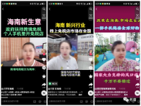 海南应该狠狠打击这些骗子，太丢脸了！