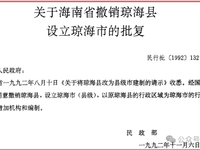 海南的县改市、市改区史:谁升了、谁并了、谁消失了